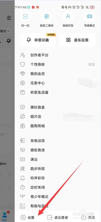 酷狗音乐如何退出登录账号