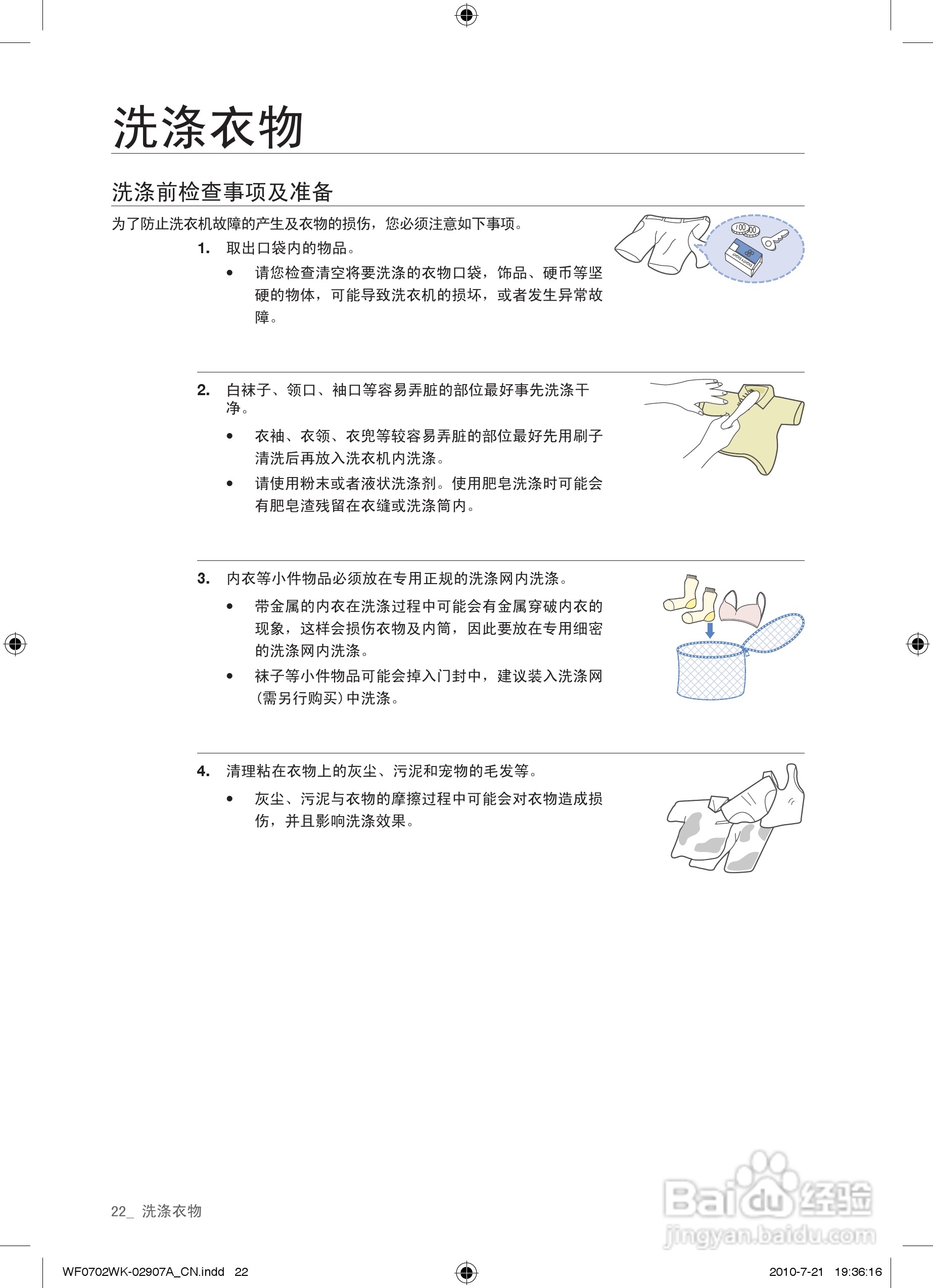 三星XQG60-0602WKR洗衣机使用说明书:[3]