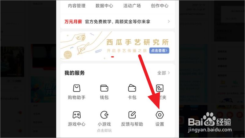 西瓜视频怎么退出当前账号