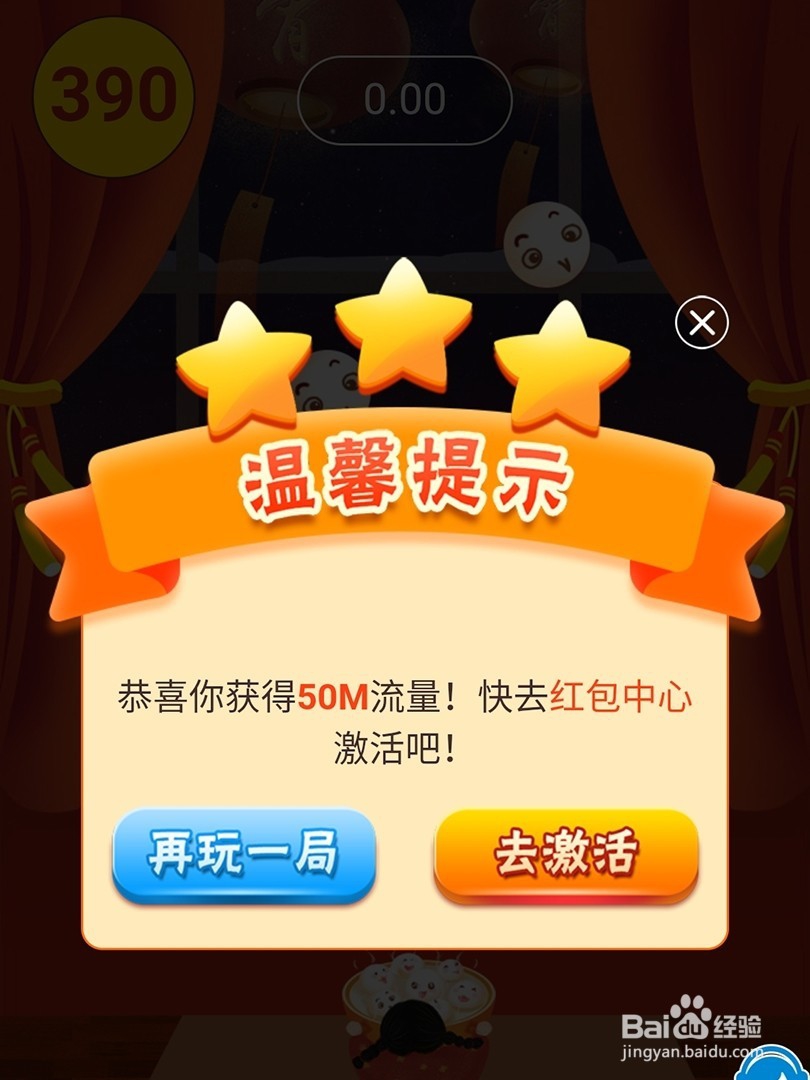 移动营业厅元宵大作战赢流量活动攻略