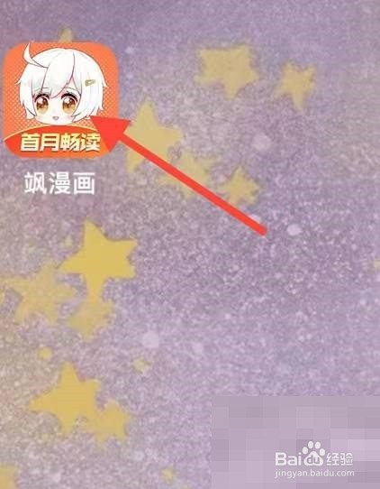 飒漫画如何给五星好评？