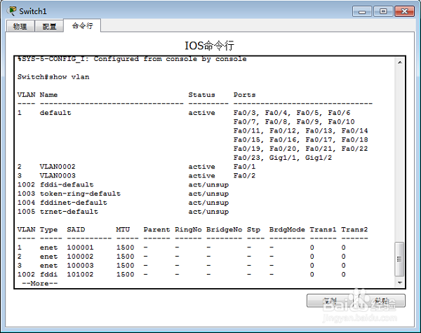 配置交换机划分Vlan