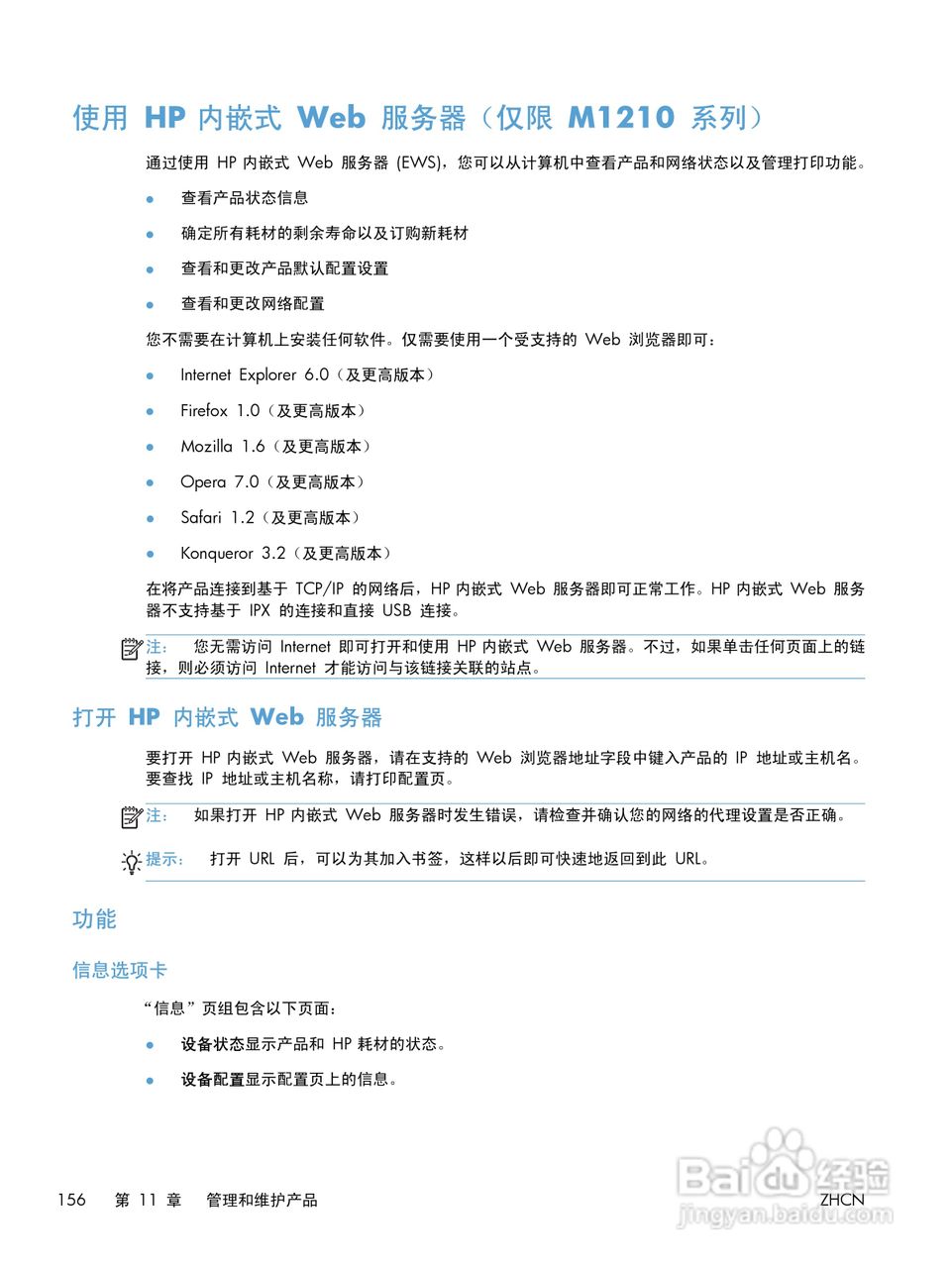 惠普 LASERJET PROFESSIONAL M1130一体机说明书:[17]