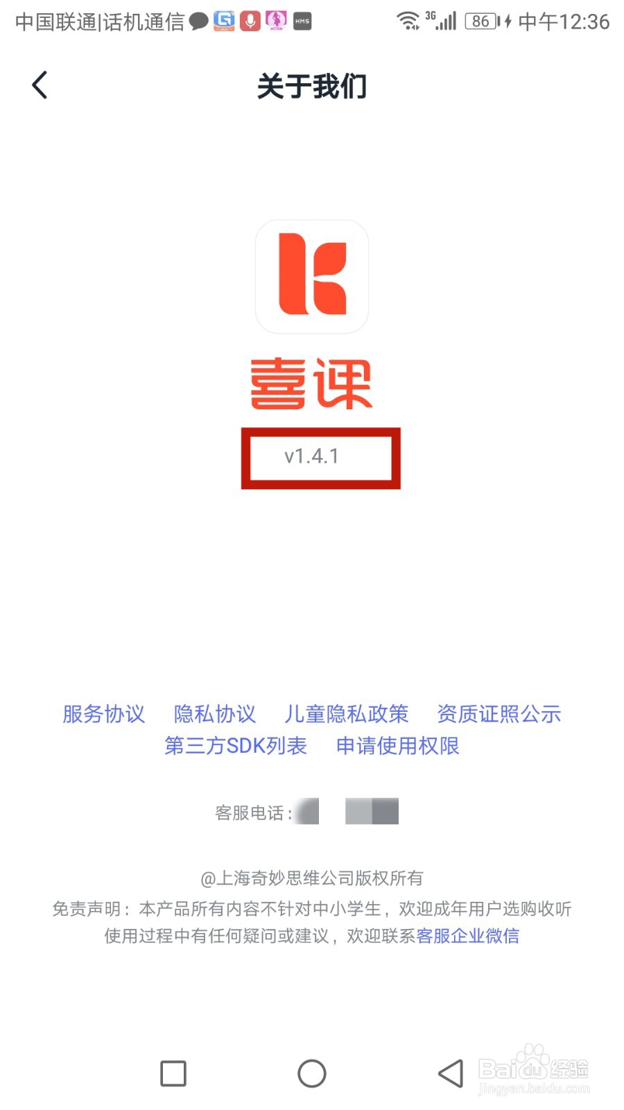 喜课软件版本号在哪查看