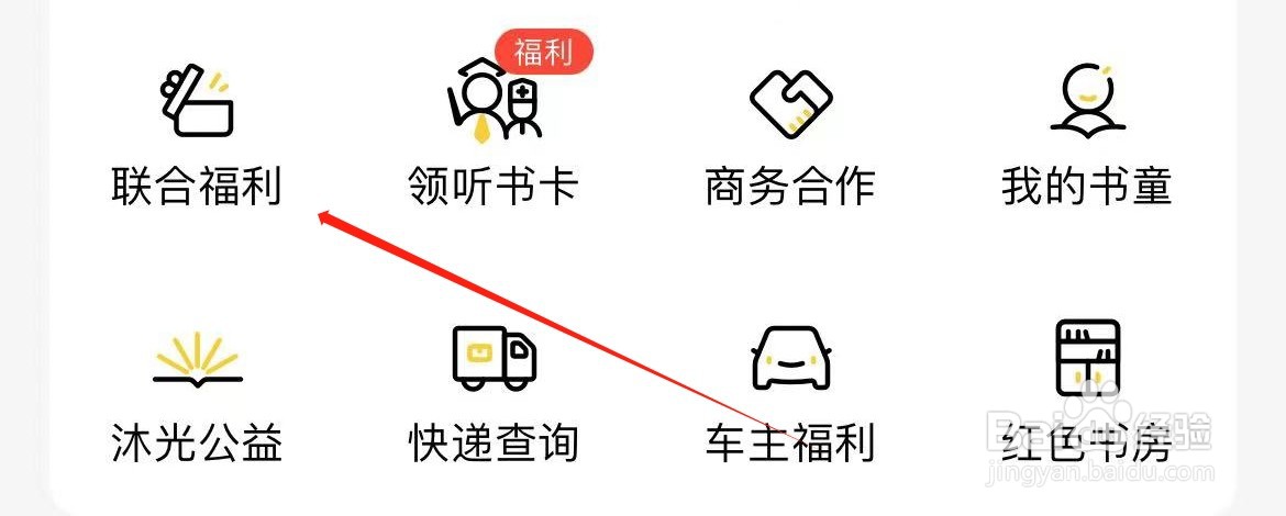 帆书在哪里查看联合福利
