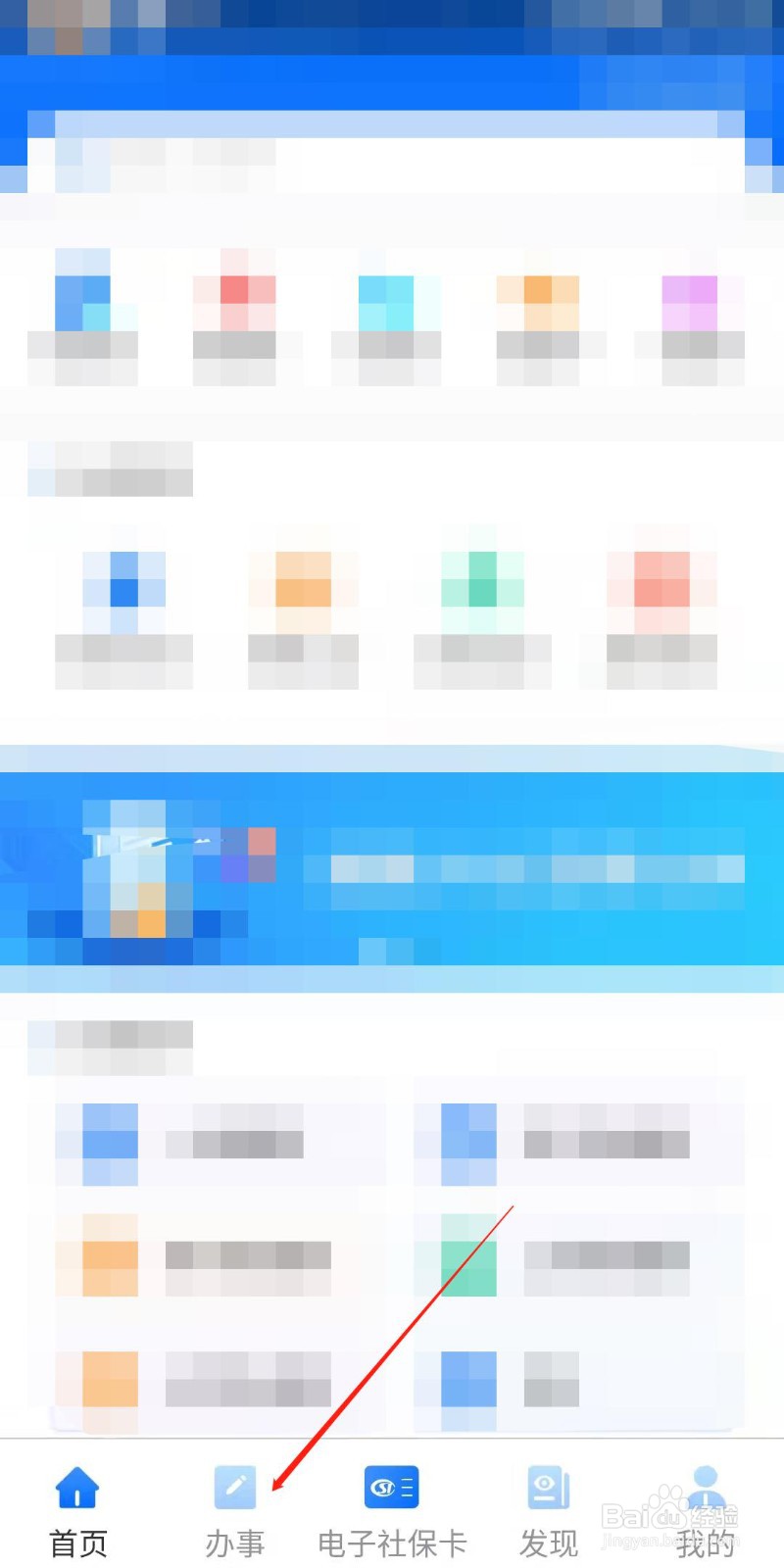 新疆智慧人社APP怎么申请就业登记？