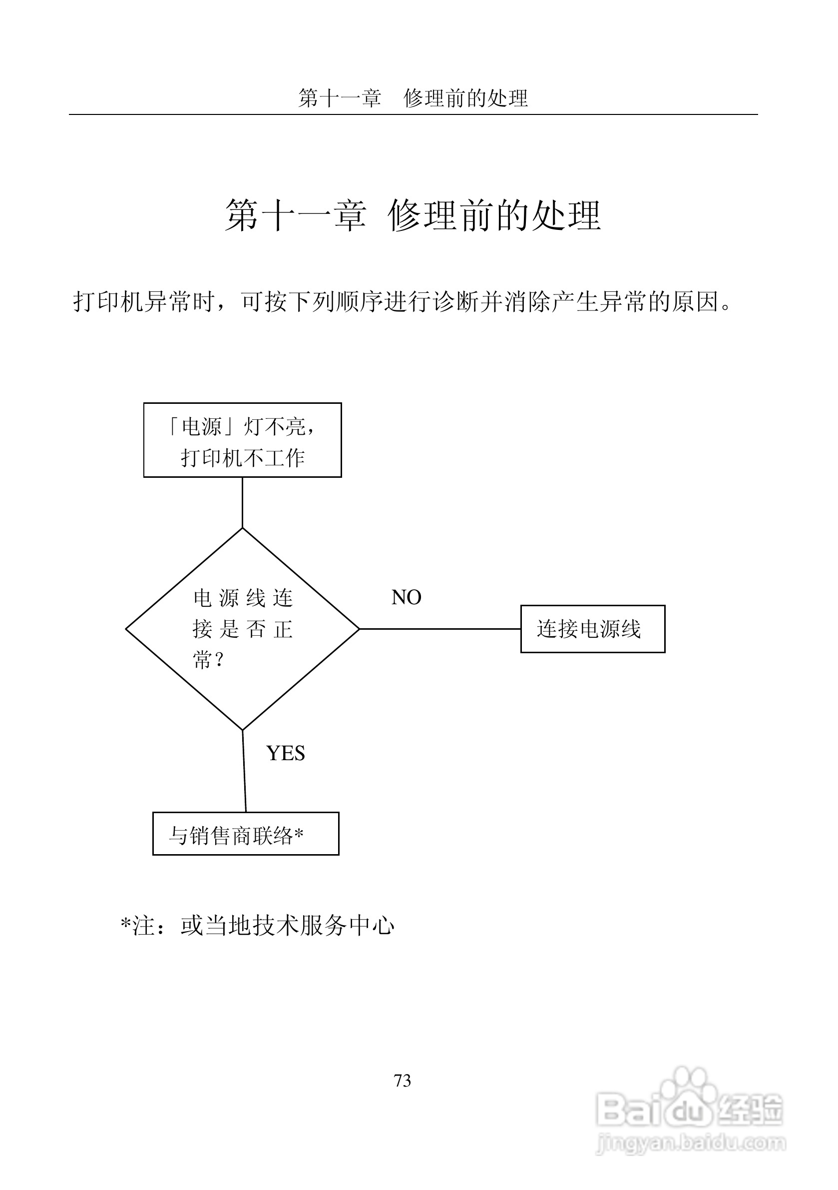 富士通DPK8600票据证件打印机使用说明书:[8]