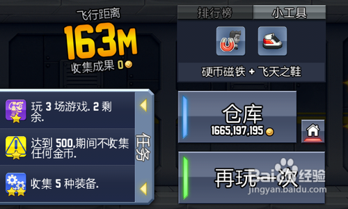 【安卓app】疯狂喷气机新手使用指南