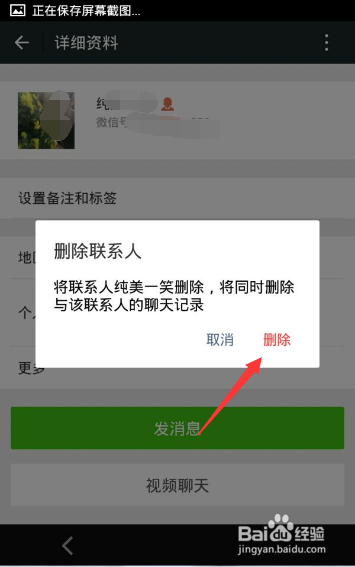 怎么能看出微信好友删除了自己