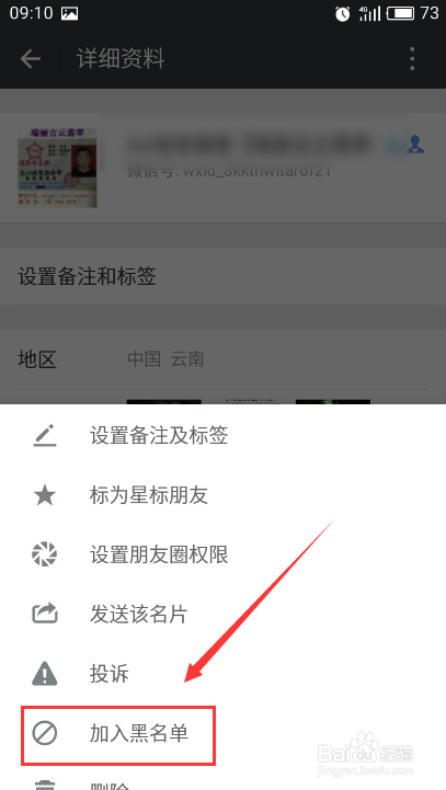 微信拉黑的好友怎么恢复