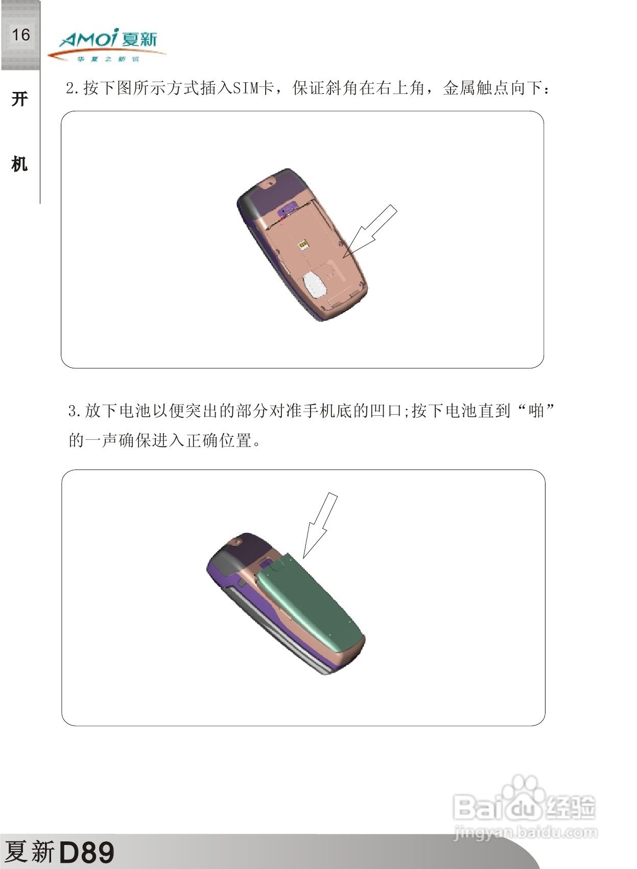 夏新D89手机使用说明书:[2]