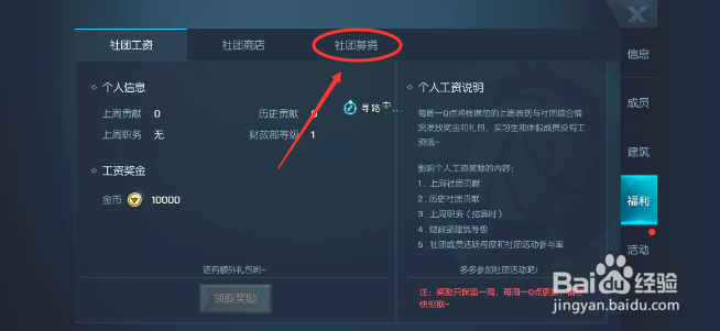 龙族幻想手游社团募捐怎么进行捐献