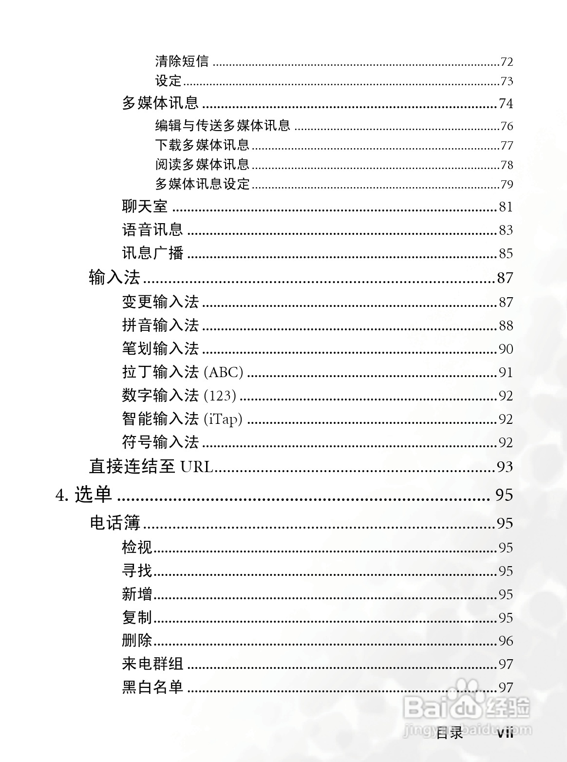 明基S700手机使用说明书:[1]