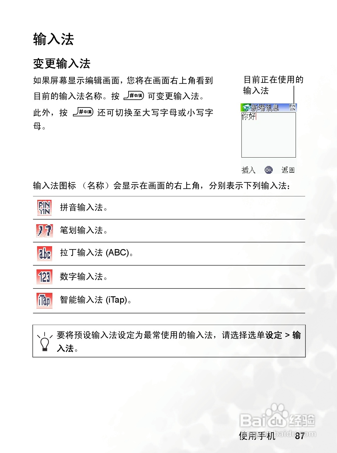 明基S700手机使用说明书:[11]