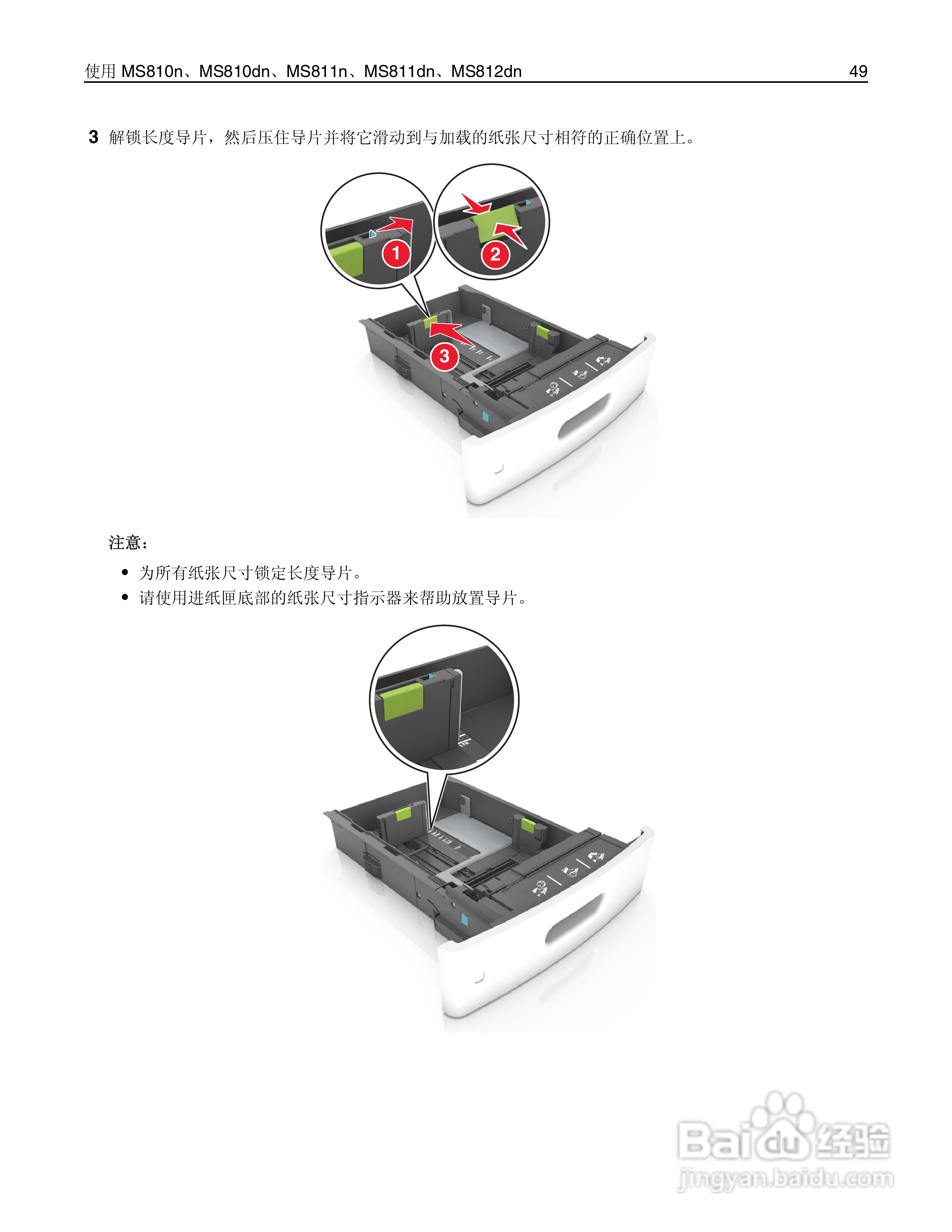 利盟Lexmark MS810打印机说明书:[5]