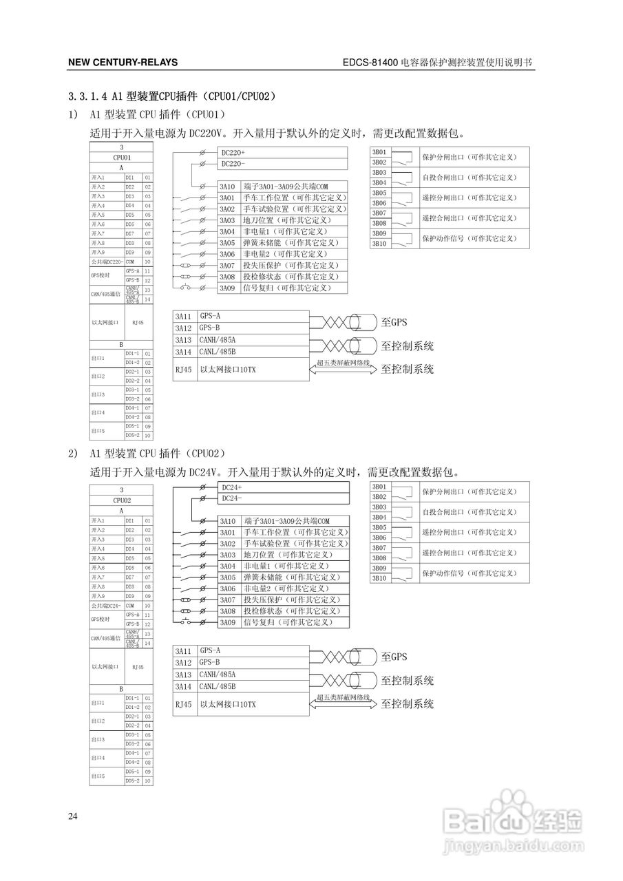 新世纪EDCS-81403电容器保护测控装置说明书:[3]