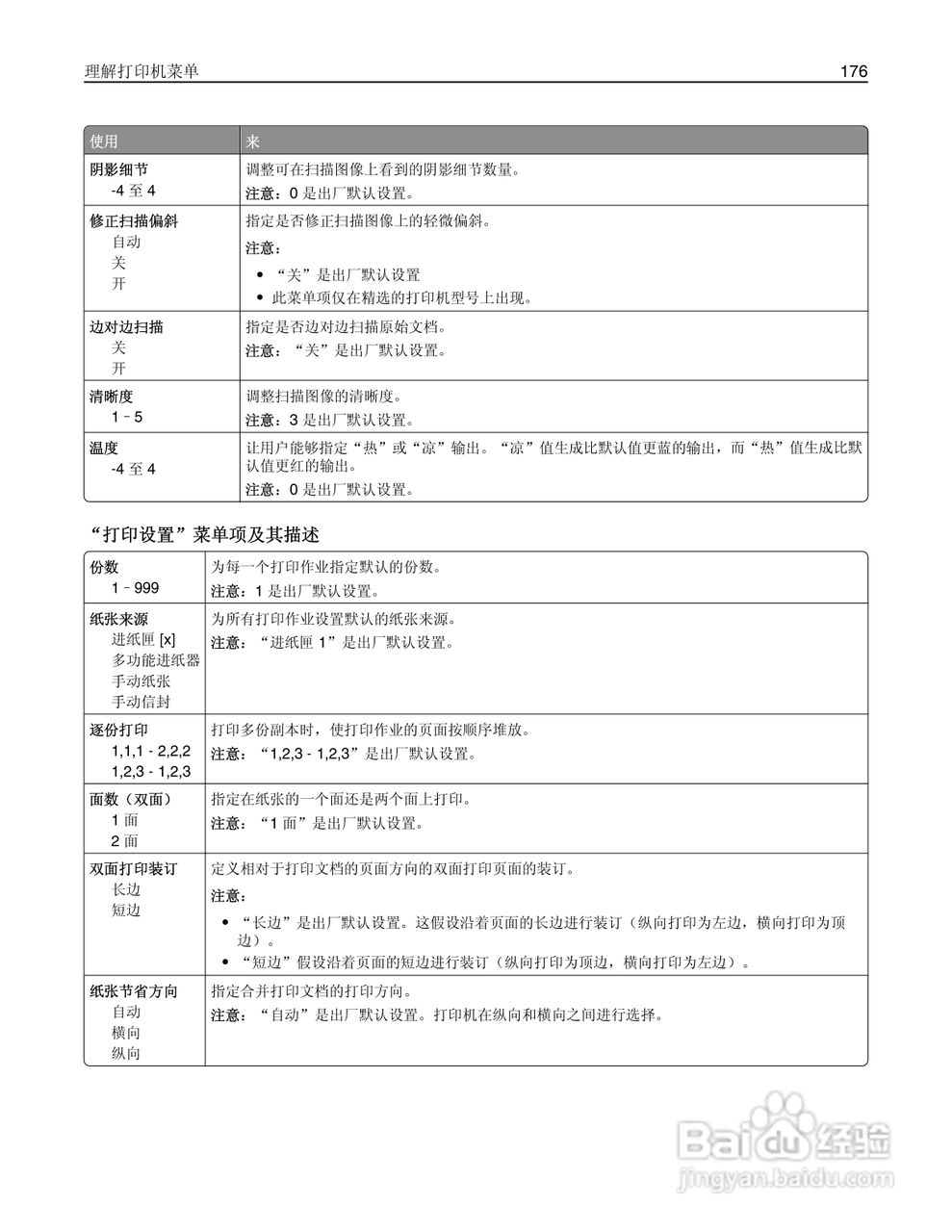 利盟Lexmark MX410de打印机说明书:[18]