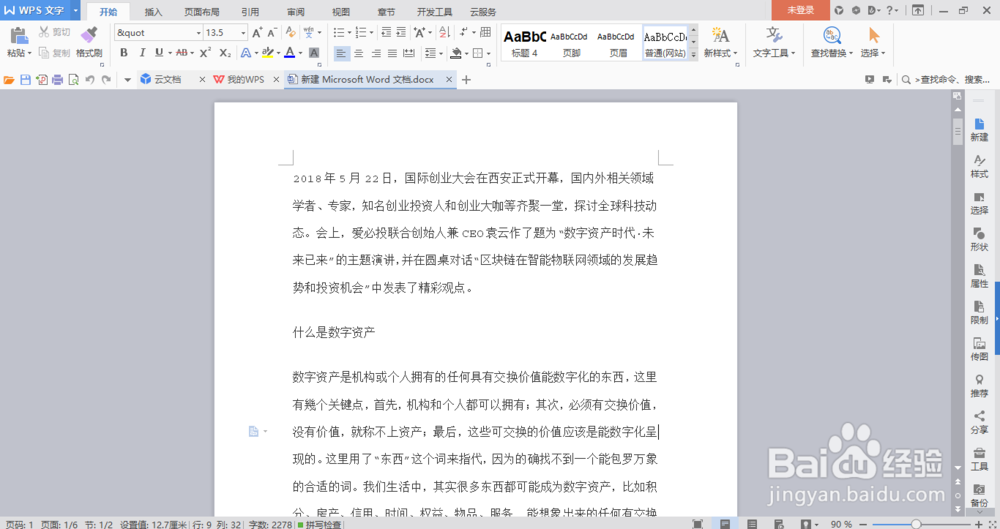 wps如何添加水印