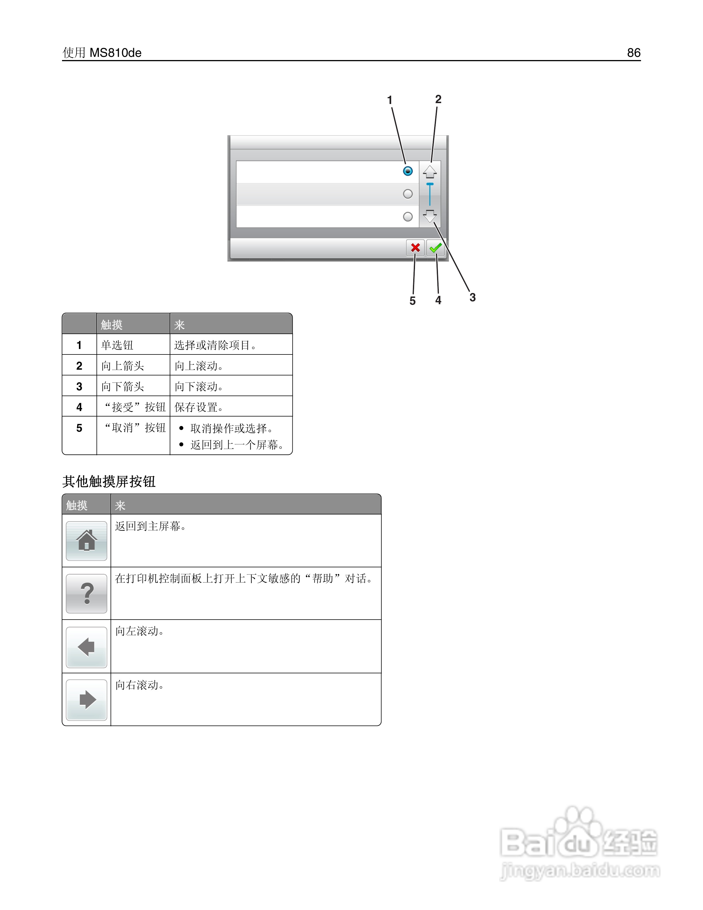 利盟Lexmark MS810打印机说明书:[9]