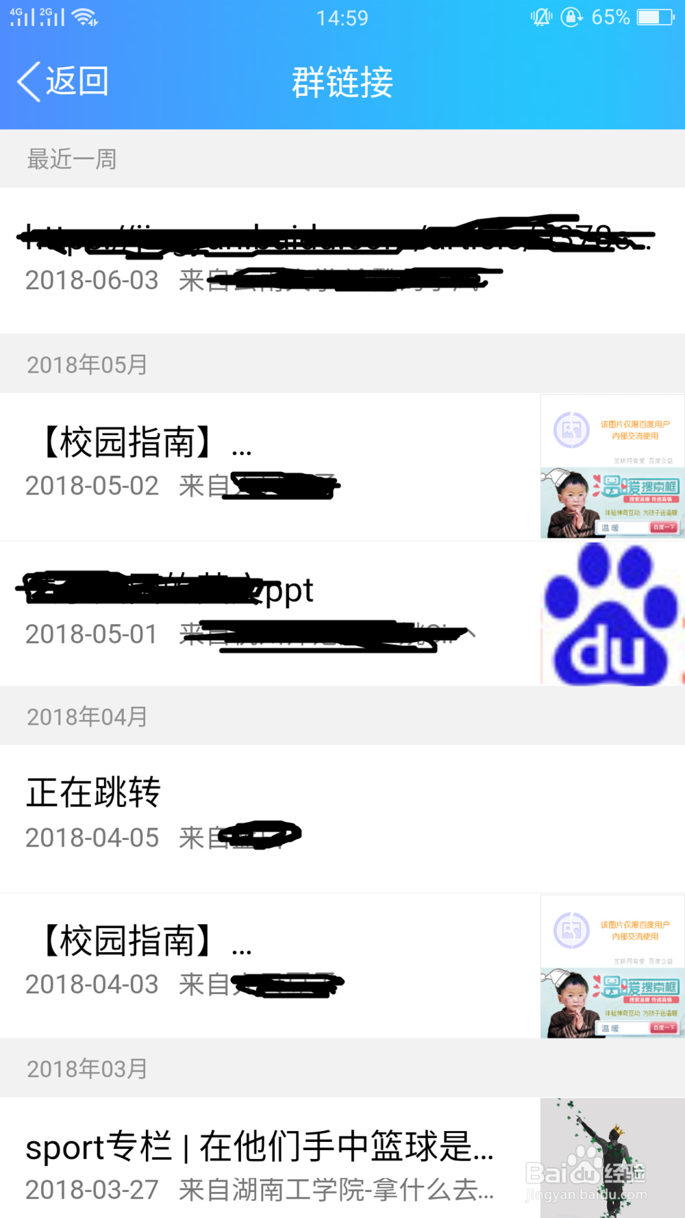 最新用手机快速查找需要的QQ群聊天内容方法