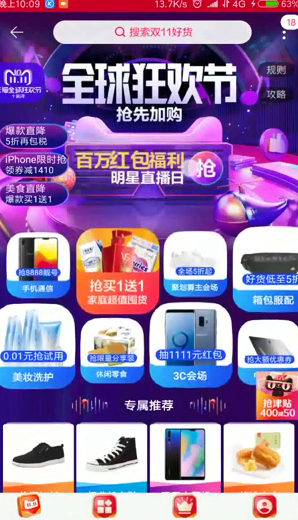 淘宝双11如何看直播抢红包