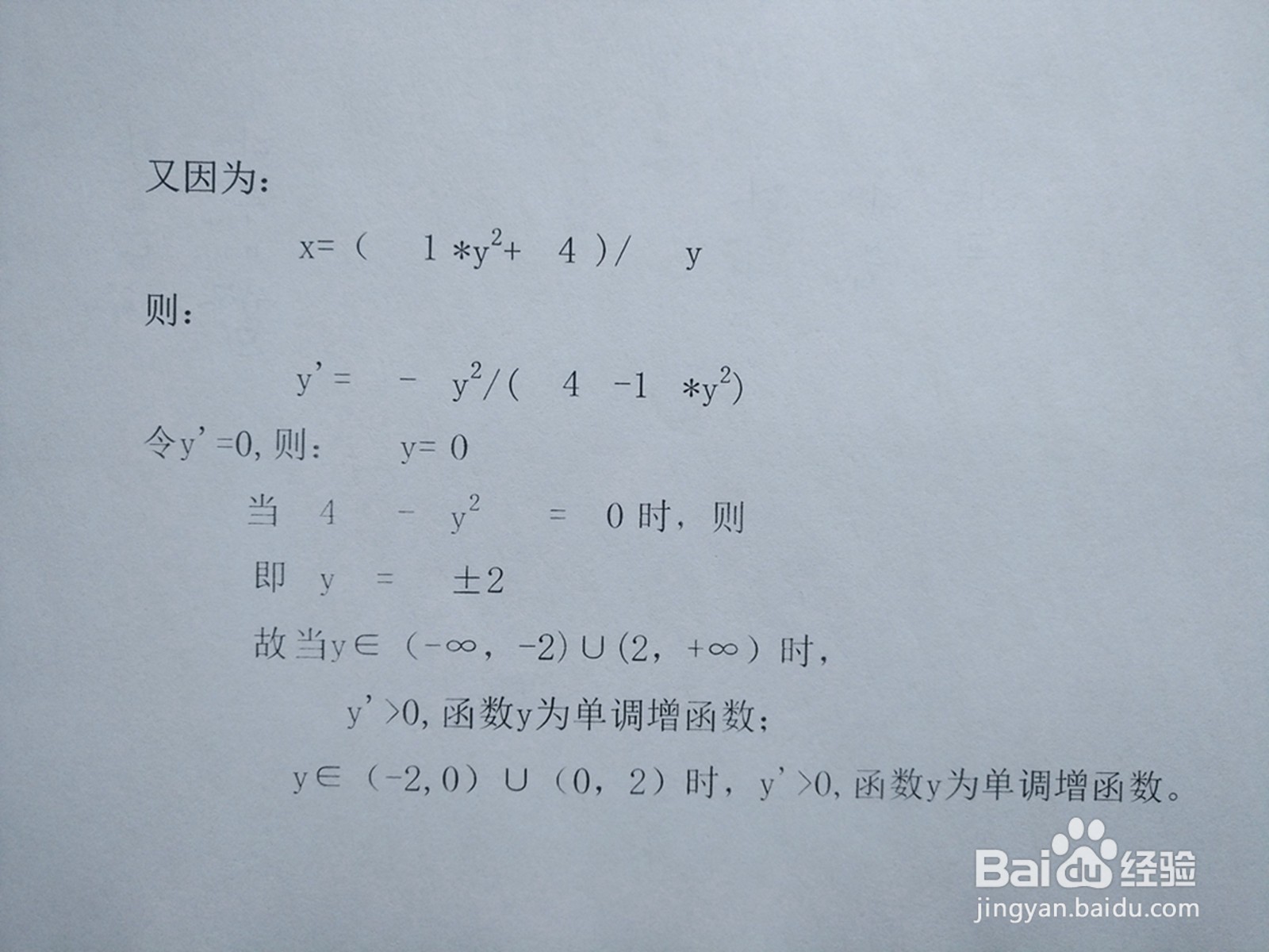 导数知识画隐函数y^2-xy+4=0的图像