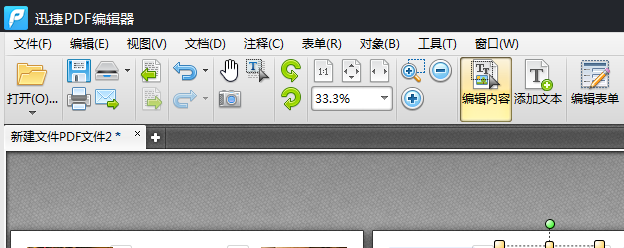 怎么样给PDF文件页面中添加云朵的标志