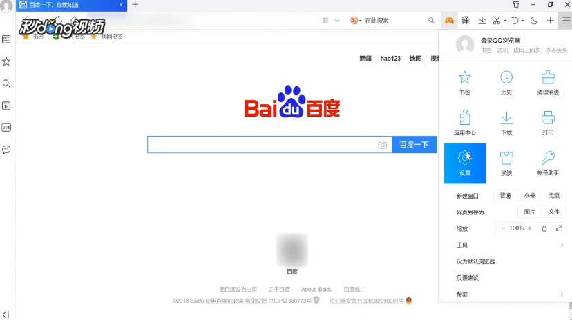 QQ浏览器如何关闭网页的声音