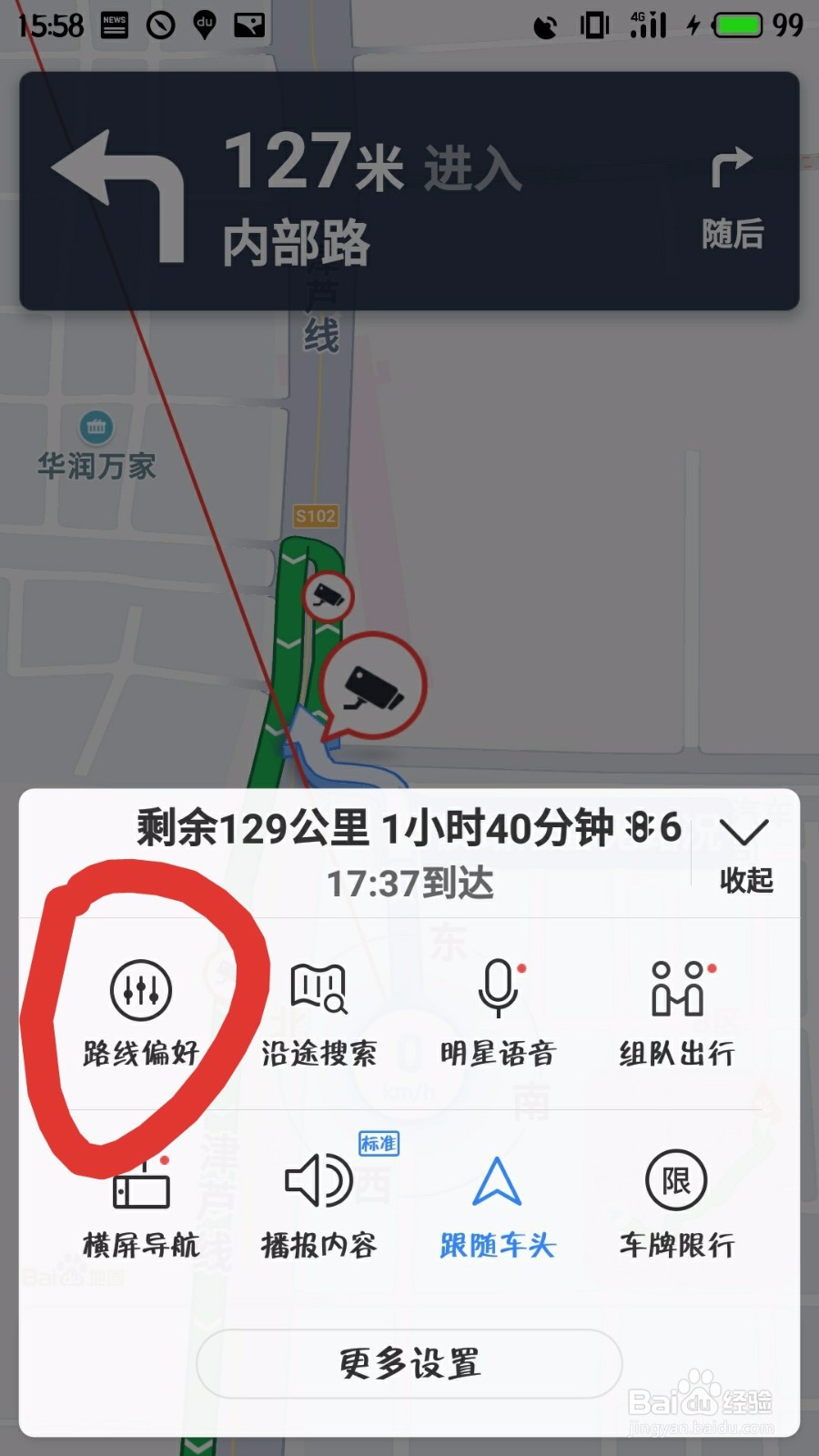 百度地图导航如何设置不走高速路线