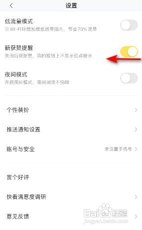 快看新获赞提醒怎么关闭