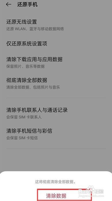 opporeno5pro+怎么彻底清除手机全部数据呢