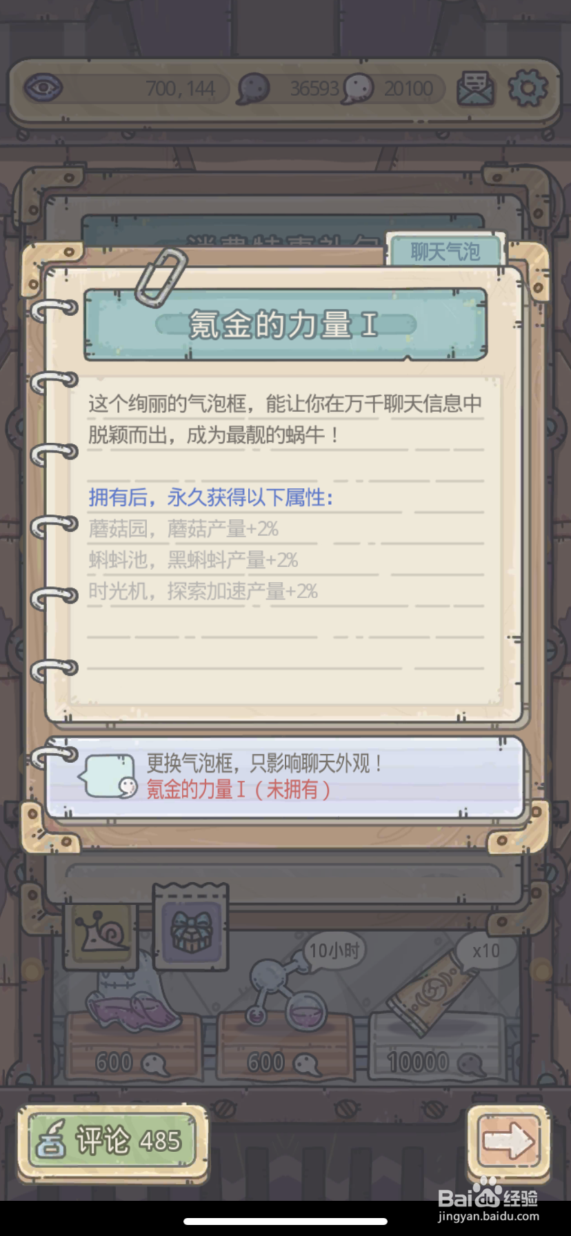 最强蜗牛怎么获得气泡框