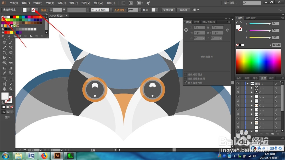 AI绘制矢量猫头鹰图标