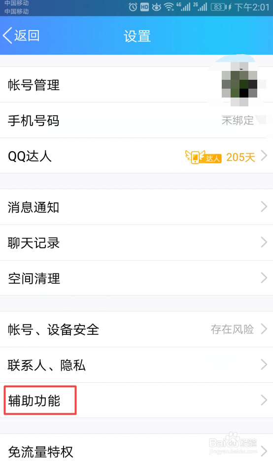 如何关闭手机QQ中下方的看点