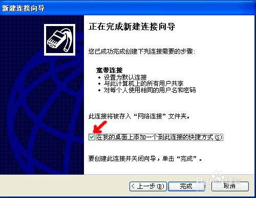 找回宽带连接图标的方法