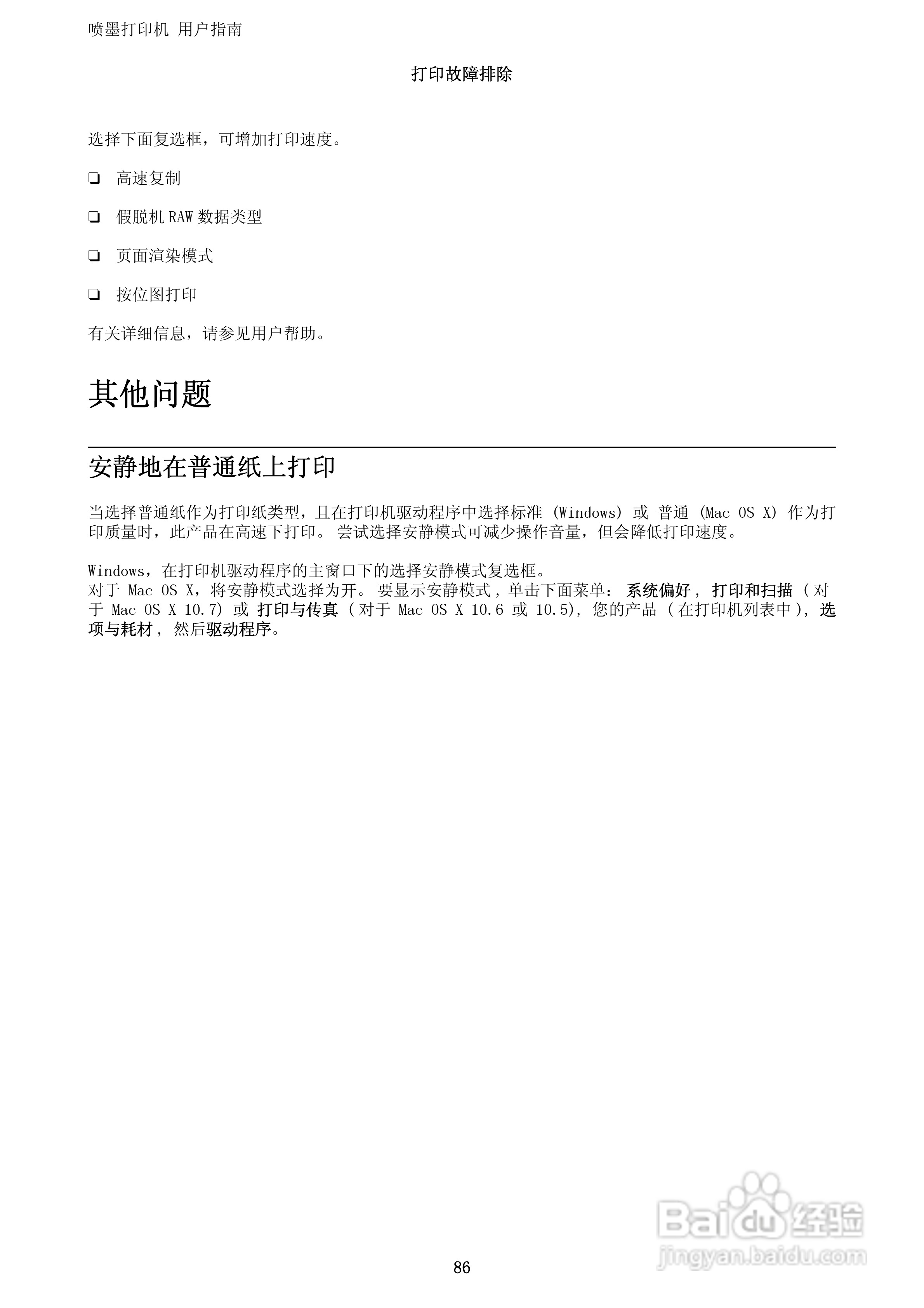 爱普生WF-3011打印机说明书:[9]