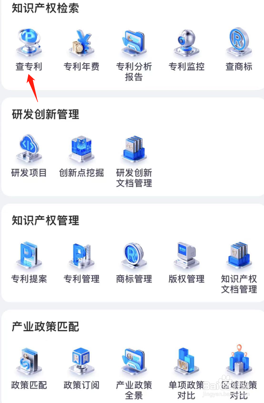 企知道如何查专利