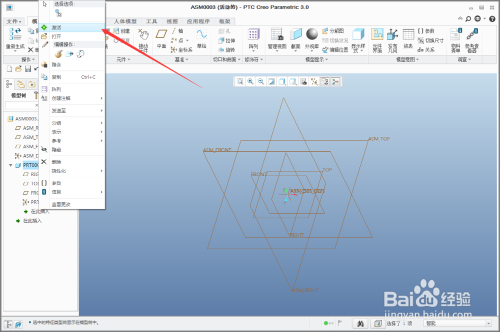 Creo如何在装配体模型树中显示装配体零件特征