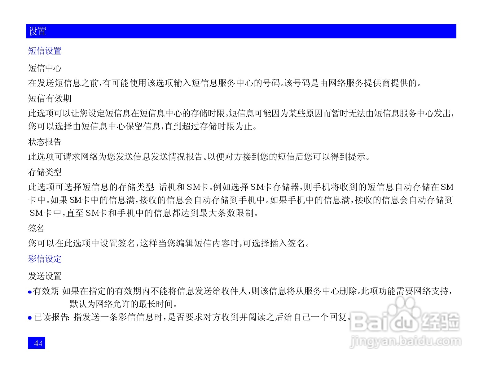 NEC N3303+手机使用说明书:[7]