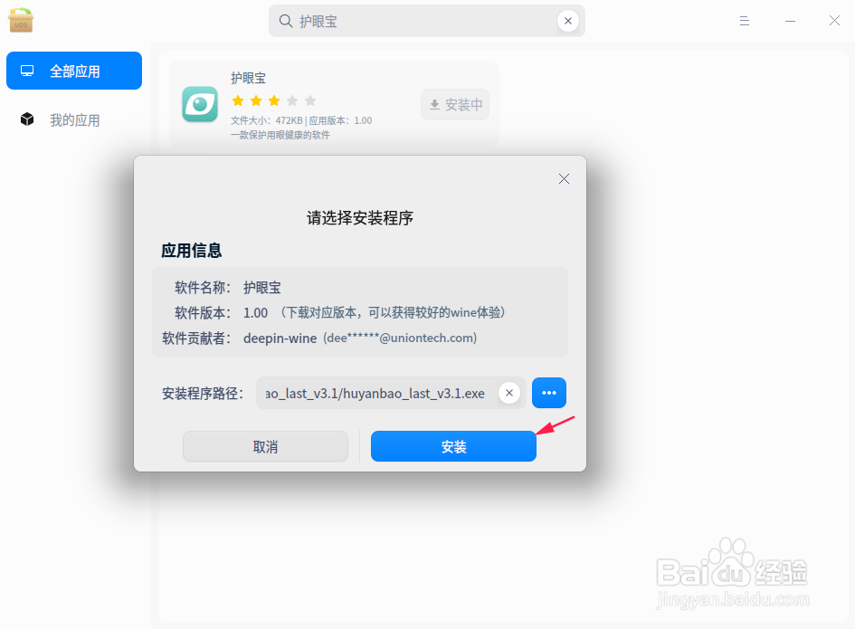 如何在浪潮电脑(统信UOS系统)安装.EXE文件