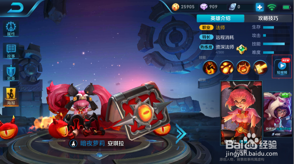 新版本王者荣耀如何快速查看英雄小视频？