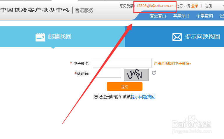 12306用户名和密码忘记了怎么办