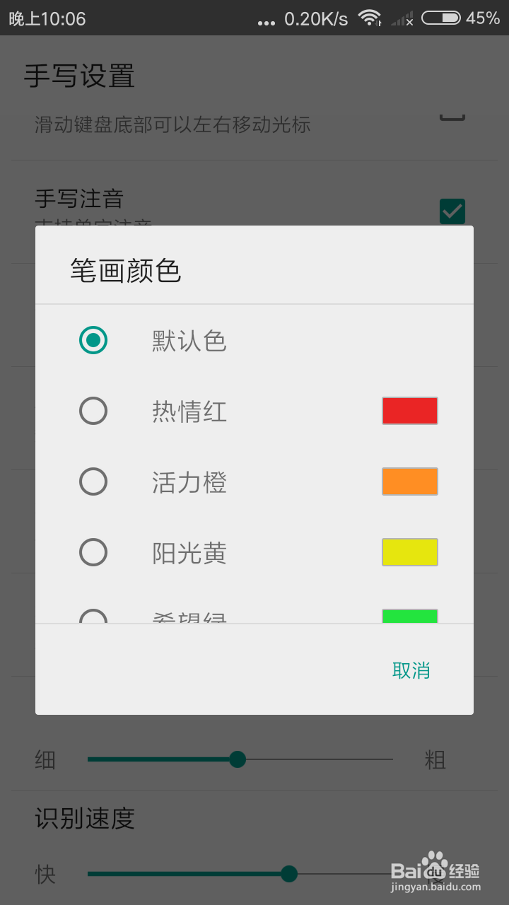 QQ输入法怎么设置笔画颜色
