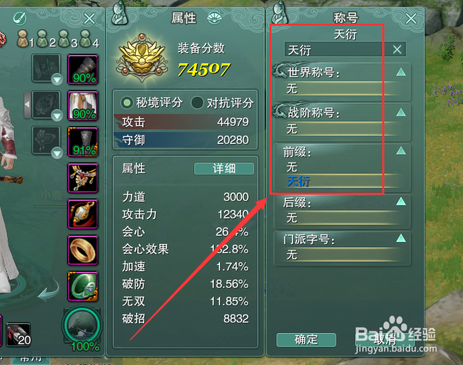 剑网3怎么装备称号前缀天衍