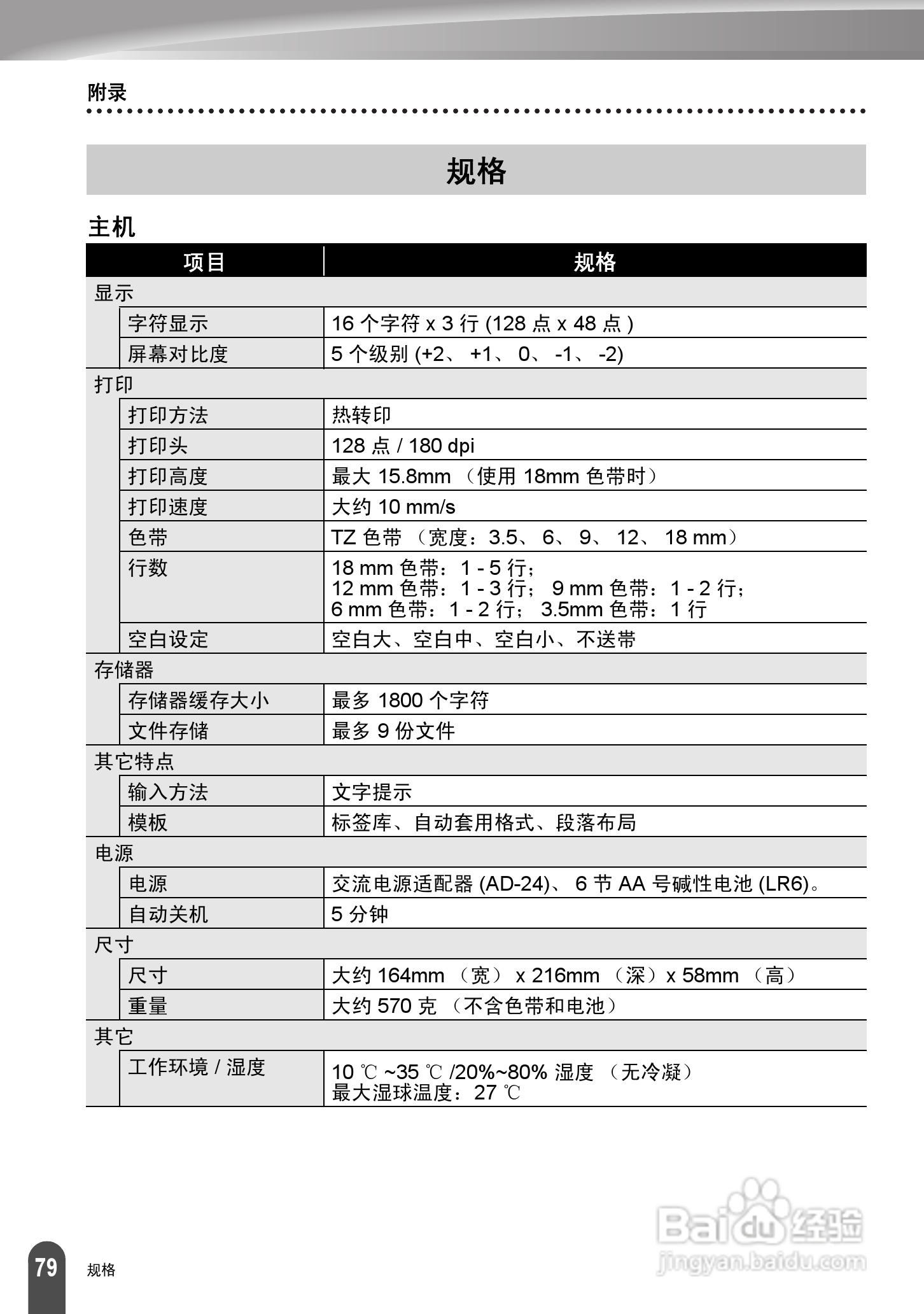 兄弟PT-2030标签打印机使用说明书:[9]