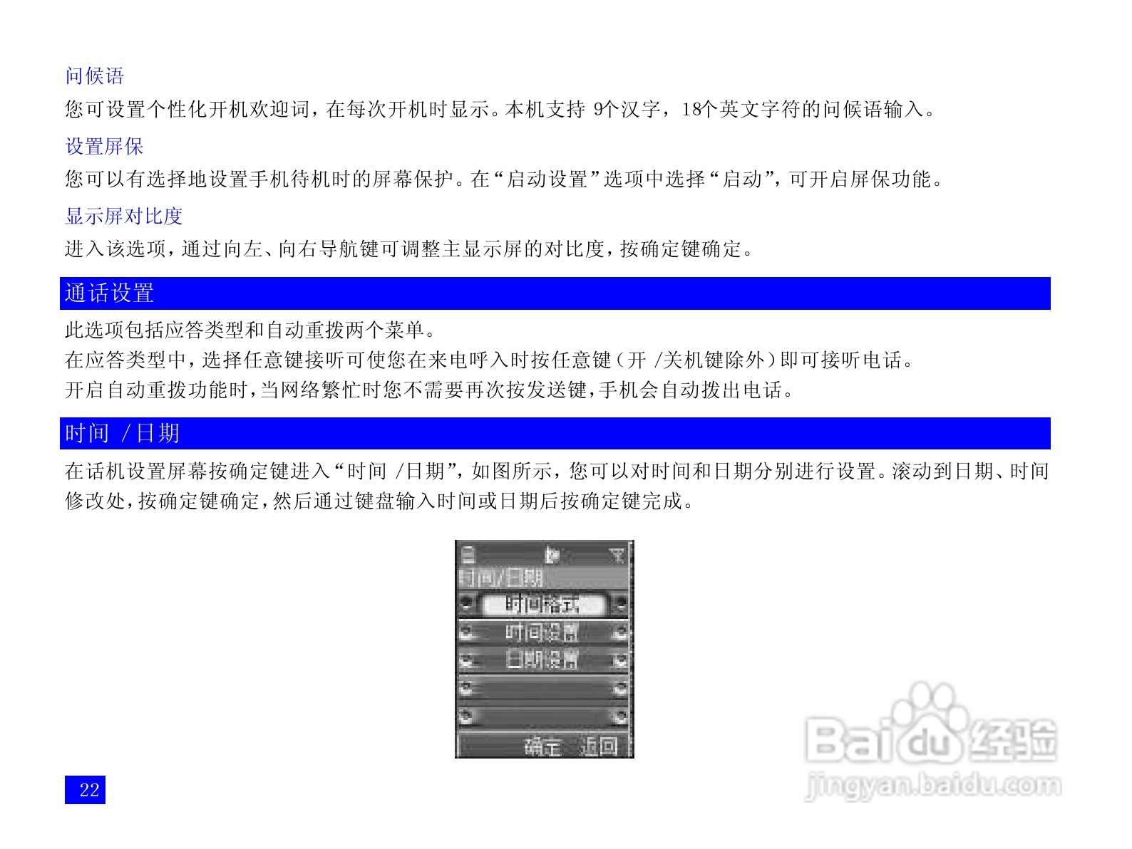 NEC N100手机使用说明书:[4]