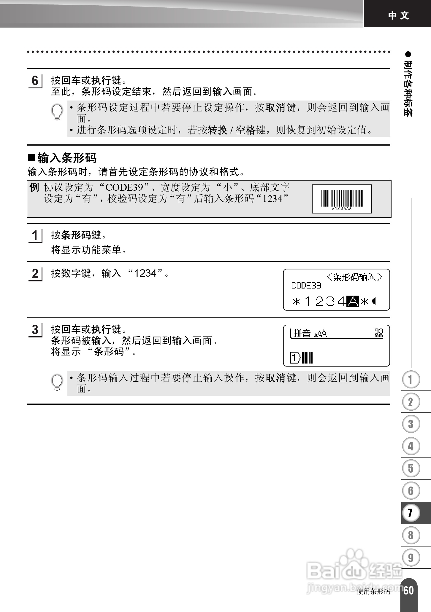 兄弟PT-2030标签打印机使用说明书:[7]