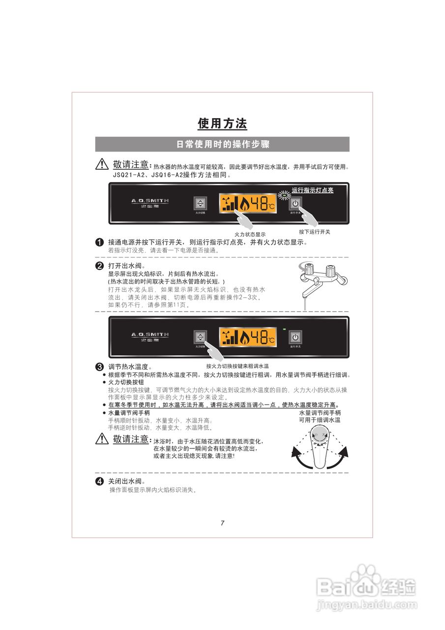 史密斯JSQ16-A2热水器安装使用说明书:[1]