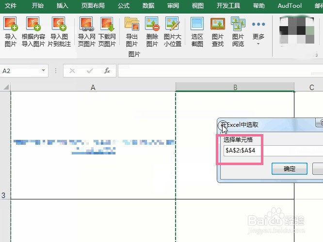 Excel批量导入网页图片到指定单元格的操作