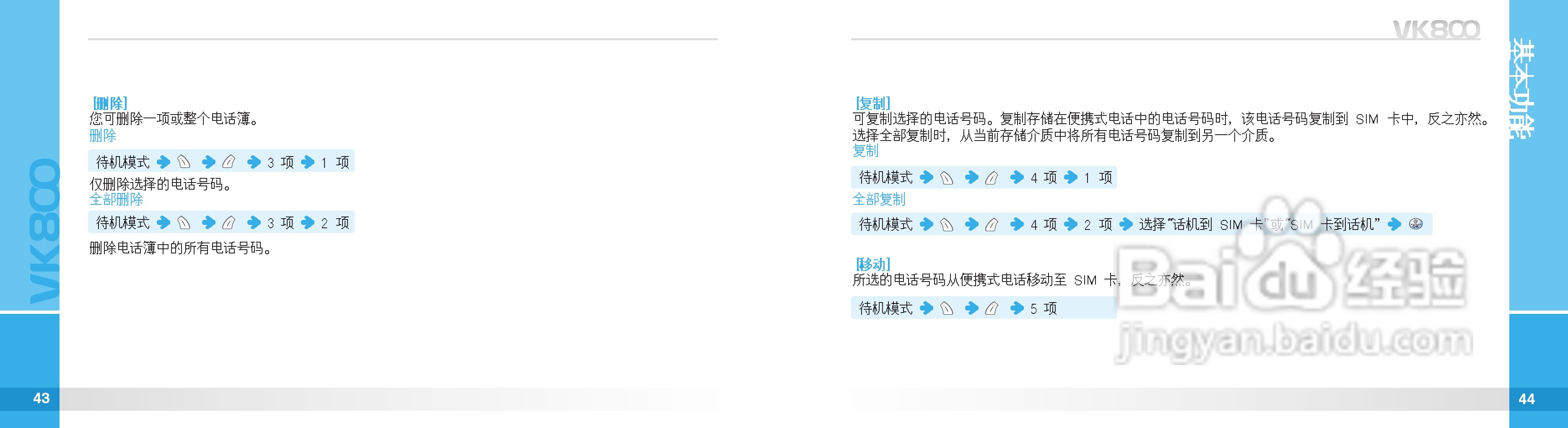 唯开VK800手机使用说明书:[3]